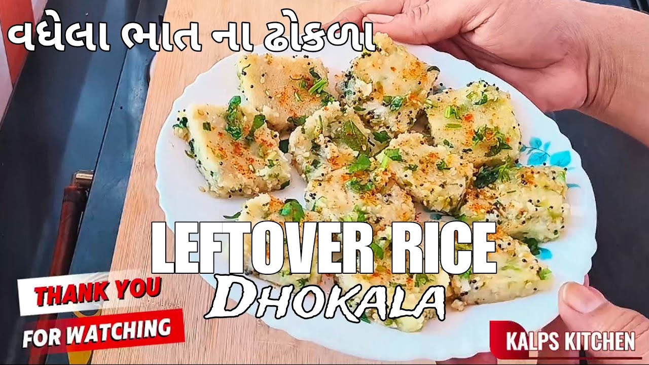 Leftover Rice Dhokala | Healthy and Tasty Rice Dhokala | વધેલા ભાતના ઢોકળા 