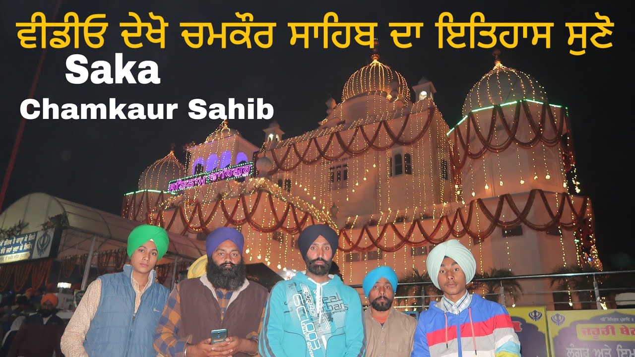 Saka Chamkaur Sahib | Chamkaur Sahib Story | Chamkaur Sahib history  jaanmahal video with nimma