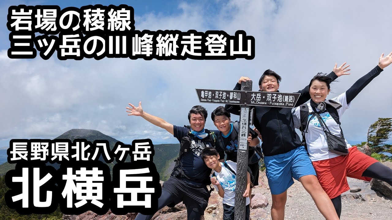 【北横岳】登山　北八ヶ岳にある岩場の稜線が楽しめる三ッ岳をまわる縦走登山
