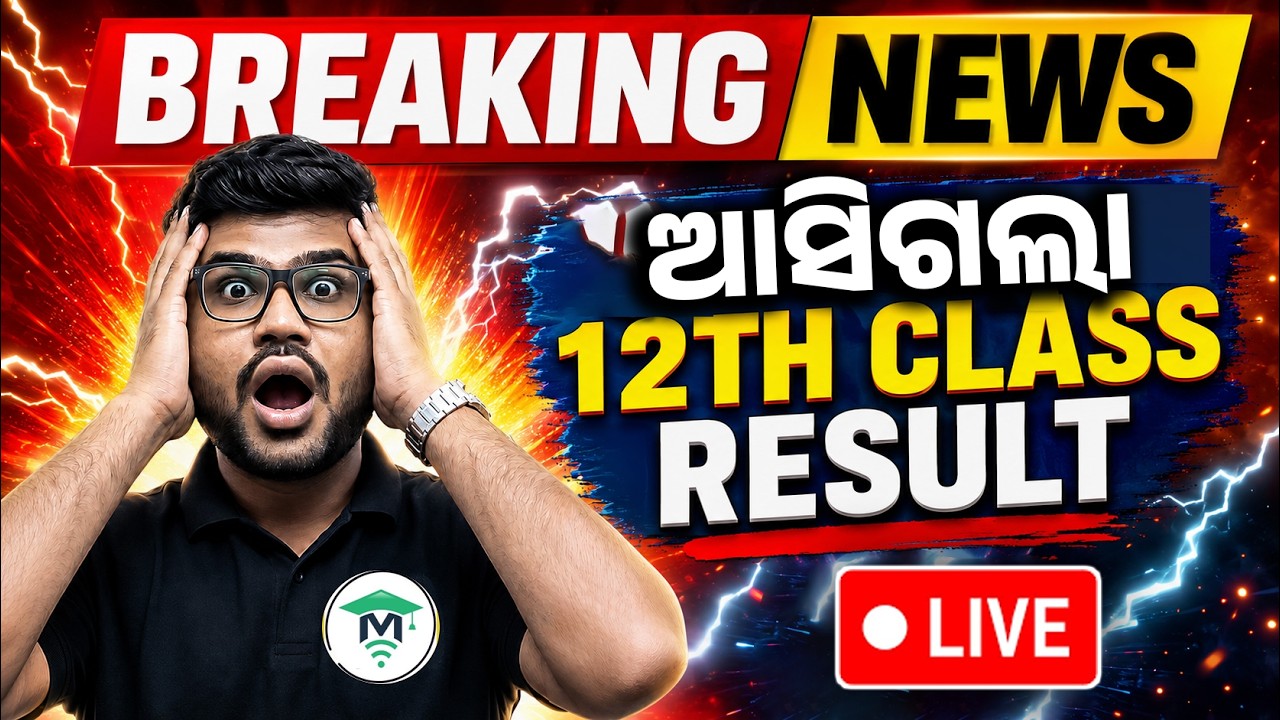 ଆସିଗଲା CHSE +2Result 2026 Date 🔥12th class board exam result date 2026 | chse odisha