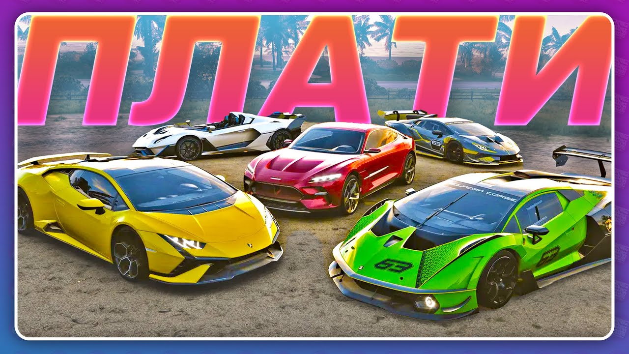 FORZA HORIZON 5 - САМЫЕ РЕДКИЕ МАШИНЫ В ИГРЕ! Но опять ПЛАТНО!
