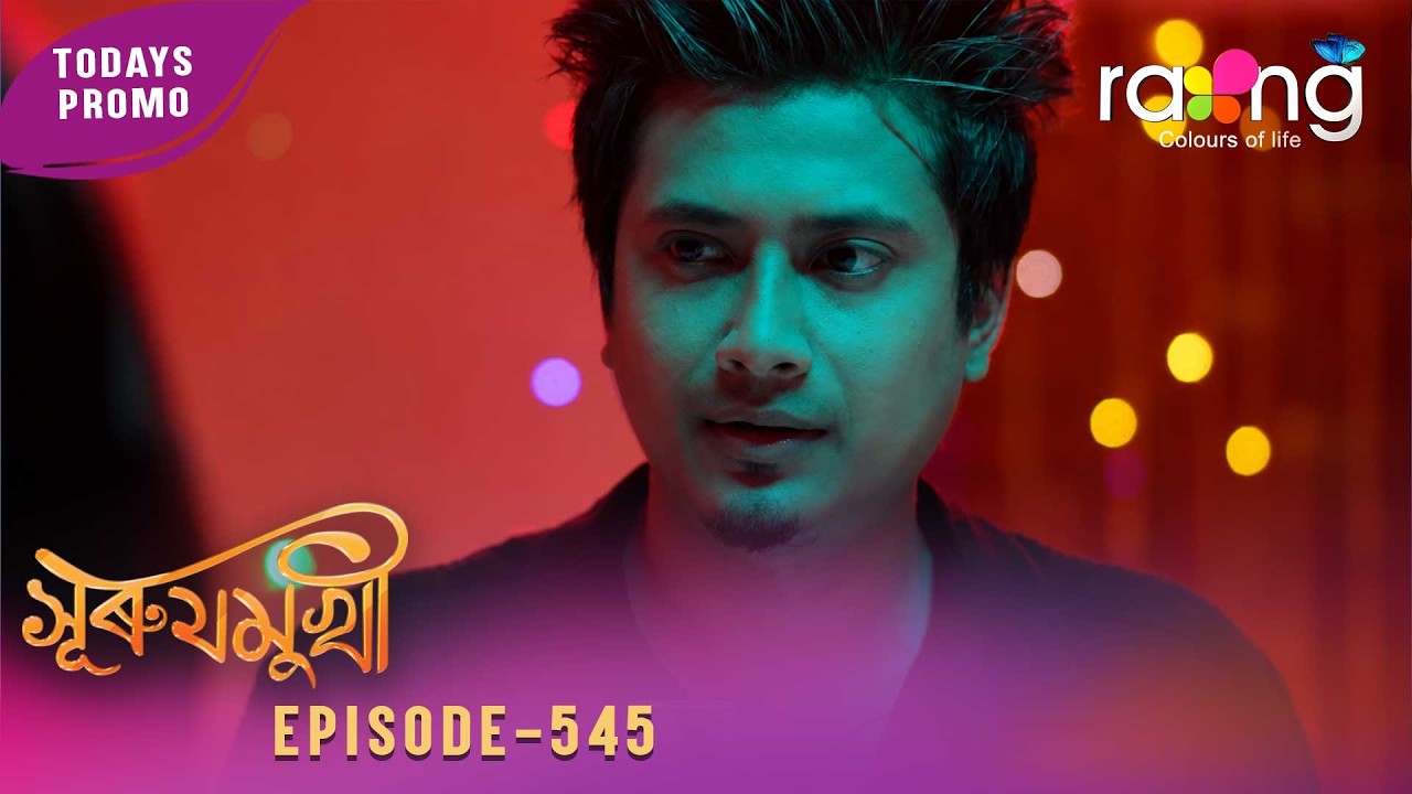 Суруджумукхи - সুৰুযমূখী | Промо | 02 июля 2026 | Эп. № 545