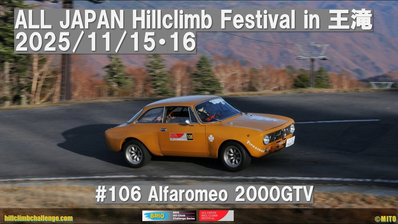 SS1スピンアウトで万事休す！ ALL JAPAN Hillclimb Festival in 王滝 2025 アルファロメオ ジュリア