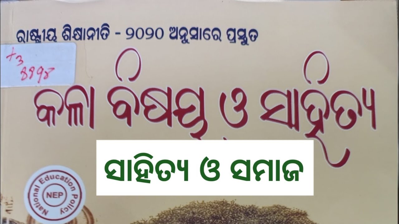 Sahitya o Samaj...MDC course  +33rd  semester  unit ...1st 