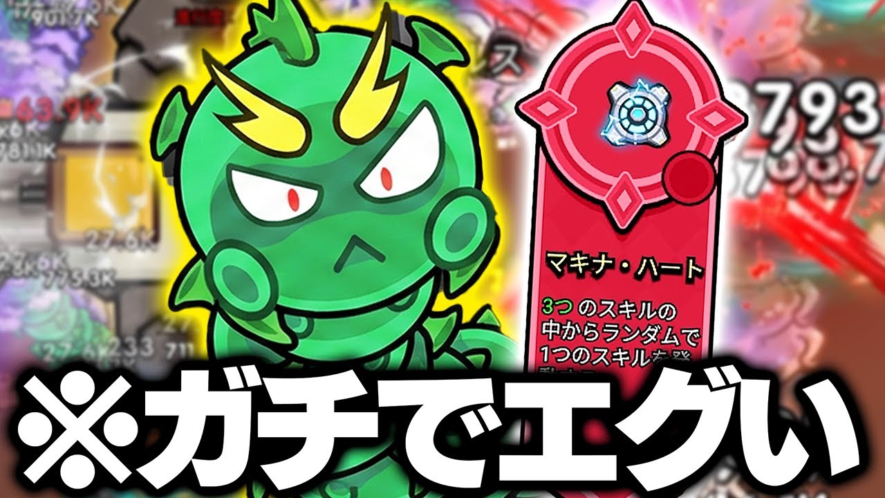 セルサバイバーの最強武器『マキナハート』を使ったらエグすぎる