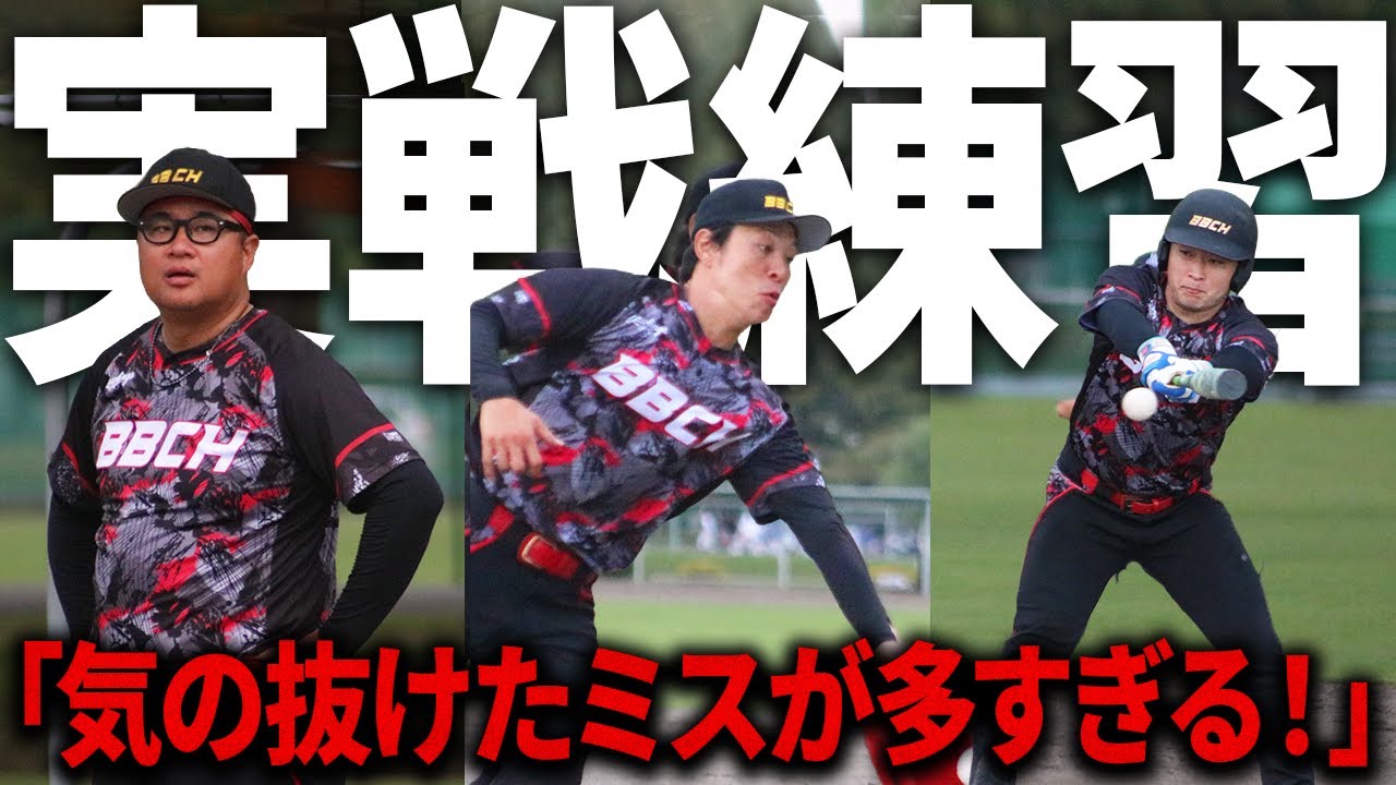 敗戦直後に実戦形式の特別練習。軽率なミスをするメンバーに兵頭監督の喝が飛ぶ！