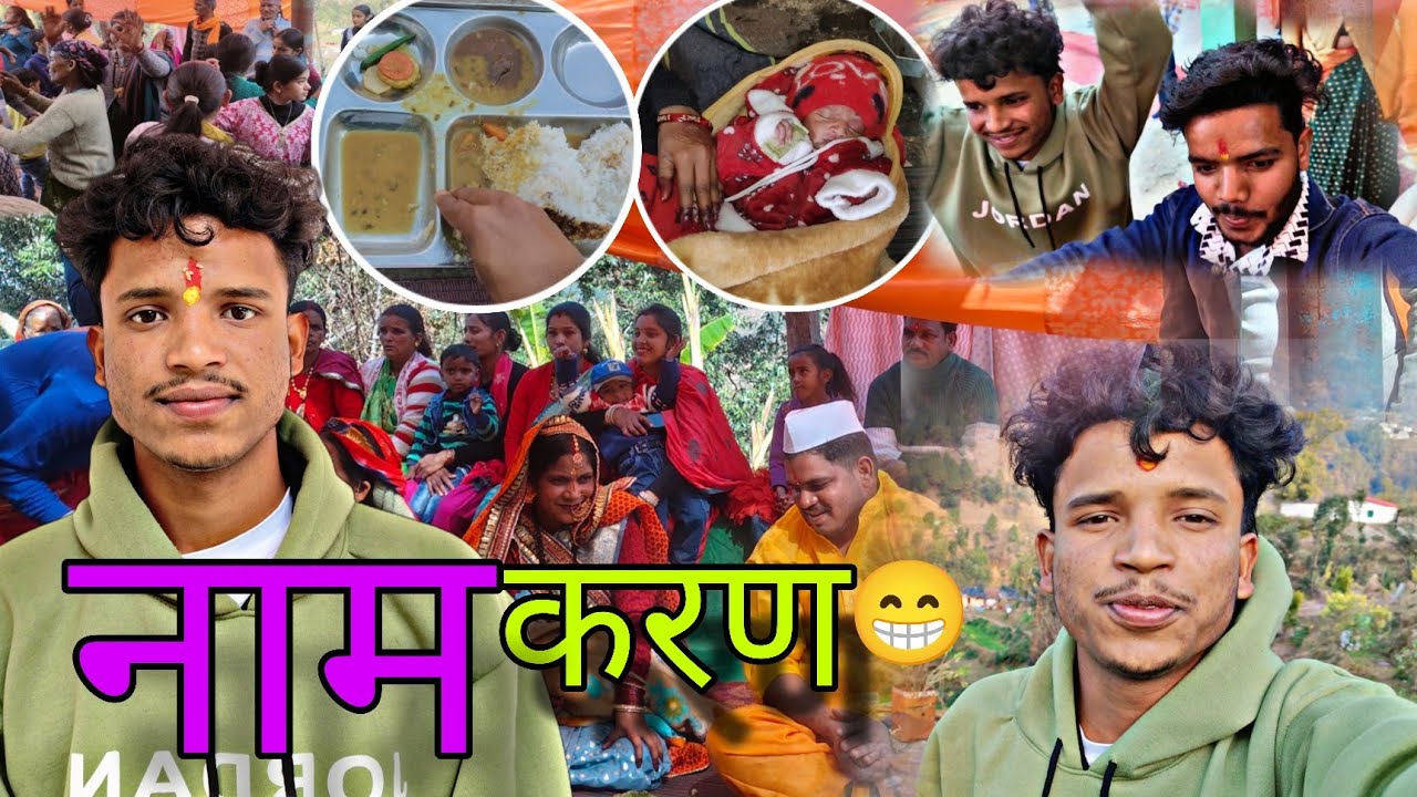 तो आज गए हम दूसरे गांव में नामकरण निमंत्रण में ||#uttrakhand #pahadilifestyle #dailyvlog #dailyvideo