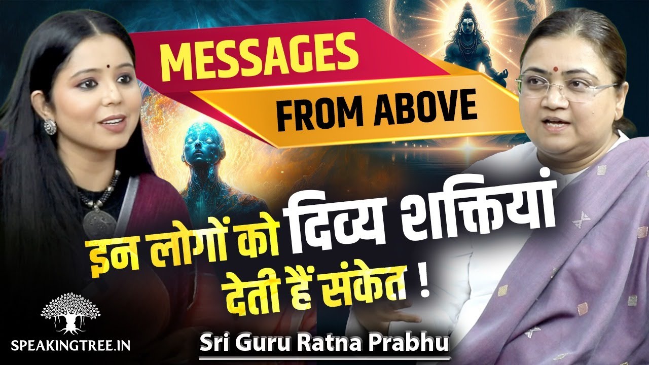 Divine Messages & Deities In Dream । Ishta Devta, Cosmic Sign & Soul Calling । Sri Guru Ratna Prabhu