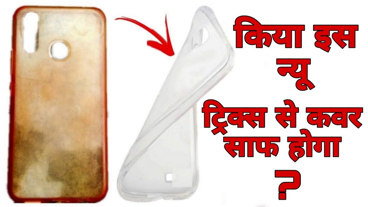 Smartphone Cover Restoration, Cleaning Yellowness of Phone Cover ||  मोबाईल कवर नया जैसा ||