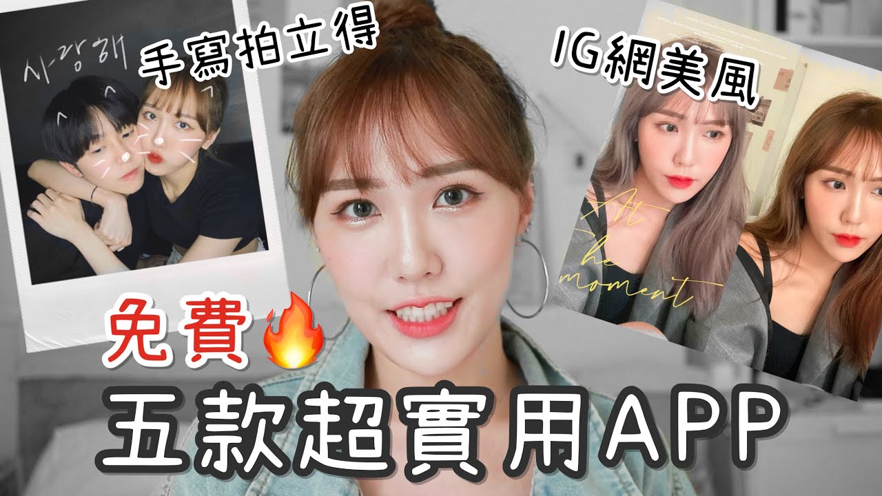 連影片也可以修？😱 五款超實用必備修圖app推薦❗️全免費❗️ 앱추천 / app recommendations / what's on my phone  / 11.sns蕭伊