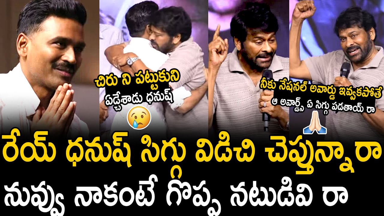 Dhanush Cries Over Chiranjeevi Great Words About Him At Kuberaa Success Meet | Bhairava Media