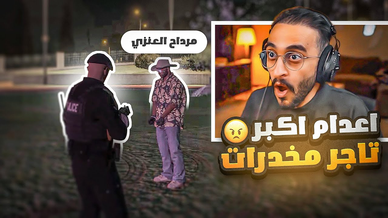 كافح يقوم بإعدام اكبر تاجر مخدرات في ريسبكت 😱🔥!