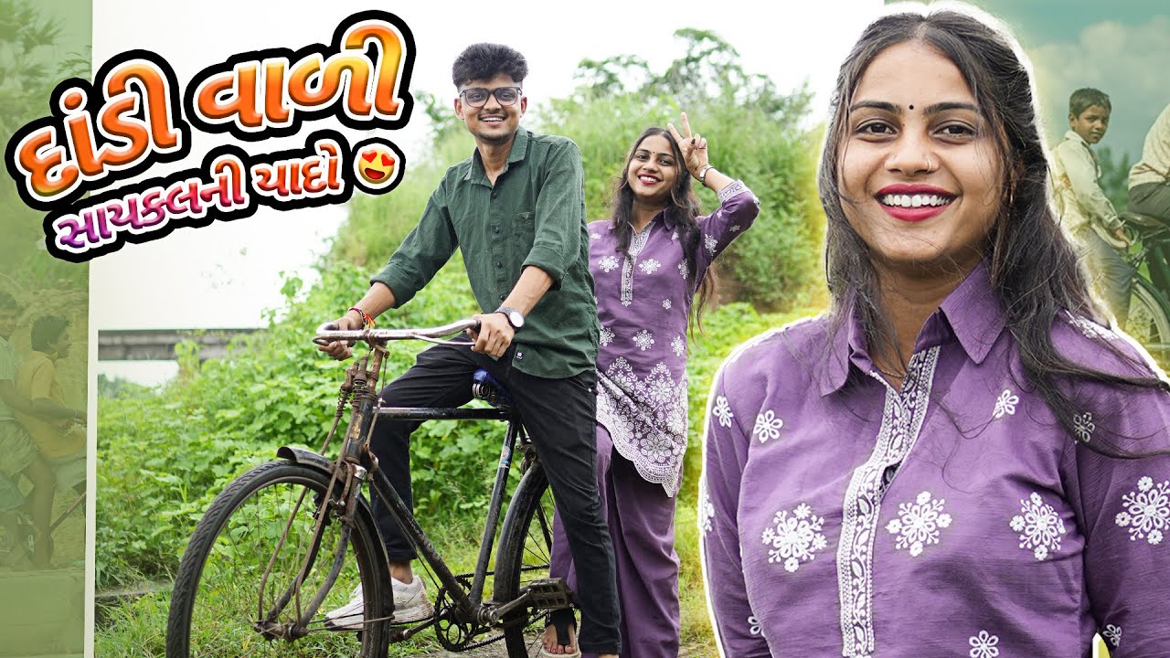 Golden Days on a Rod Bicycle || દાંડીવાળી સાયકલની યાદો || Timlo Zamkidi Vlog