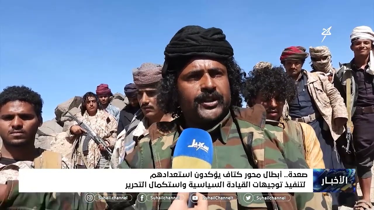 أبطال محور كتاف يؤكدون استعدادهم لتنفيذ توجيهات القيادة السياسية واستكمال التحرير