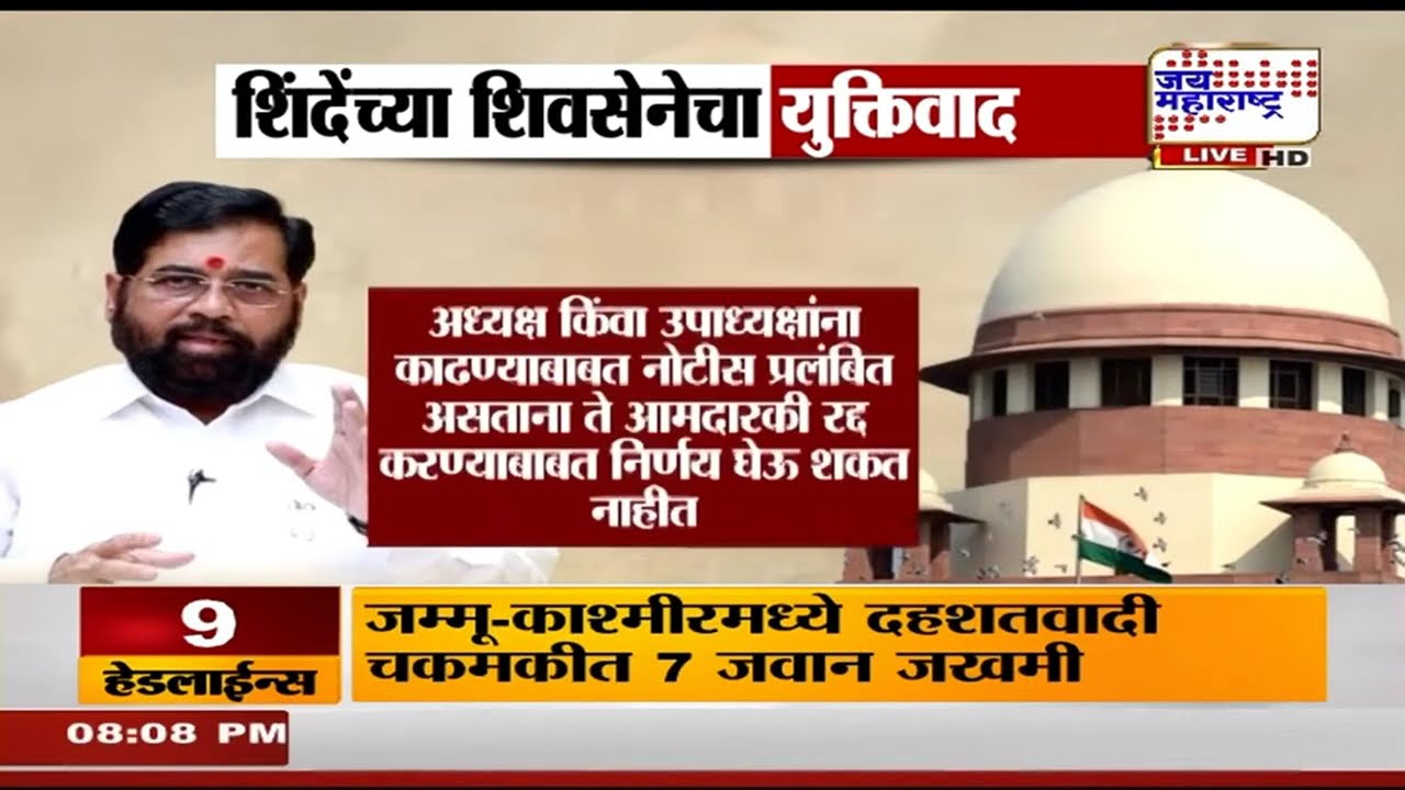 Uddhav Thackeray यांचं भवितव्य पुढील 48 तासात लेखणीबंद होणार | Shivsena Symbol Hearing Update