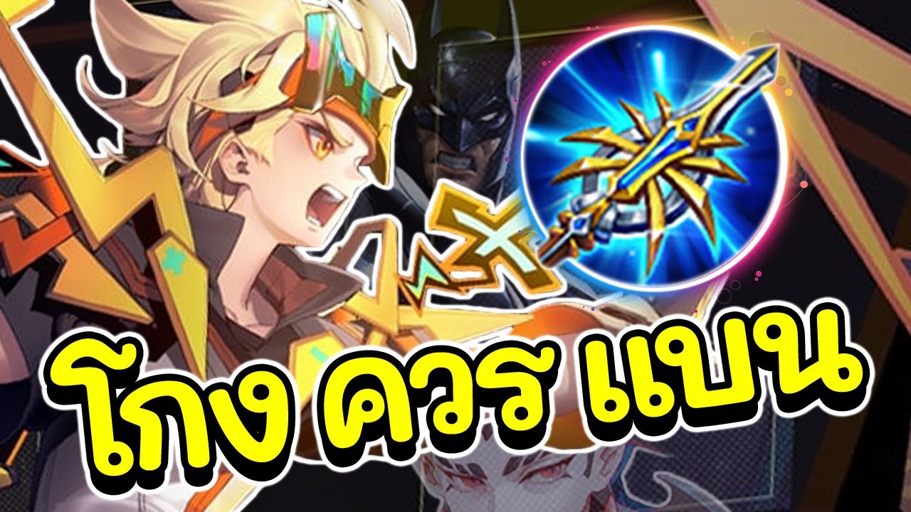 ROV : สอนเล่น Kaine สายป่วนออฟเลนเจาะฟ้าชิ้นแรกโคตรแรง!!!
