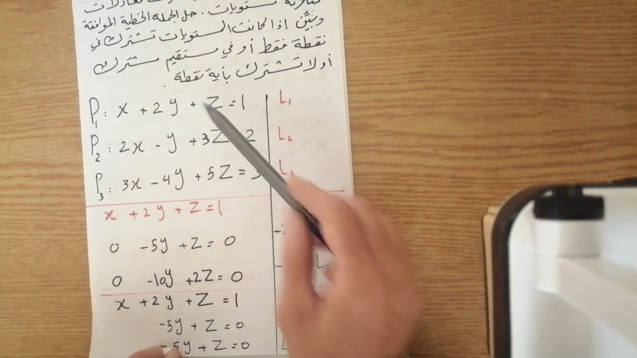 استخدام طريقة غاوس، لبرهان تقاطع ثلاث مستويات بفصل مشترك