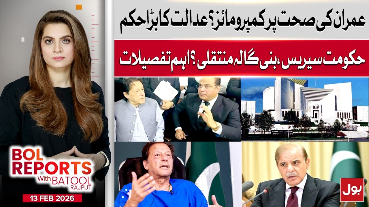 Imran Khan’s Health Concerns & Government’s Big Decision | BOL Reports With Batool Rajput | 14 Feb