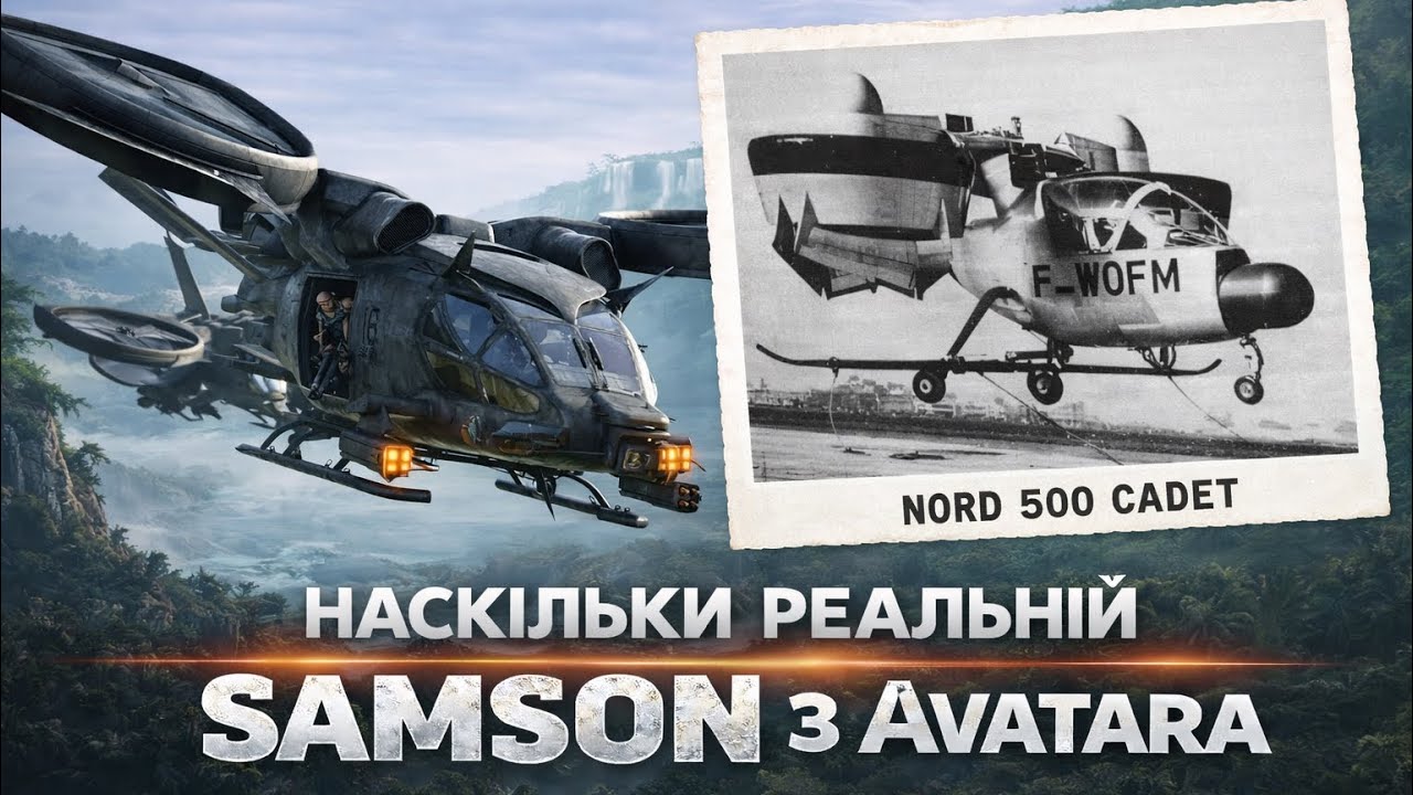 Реальні концепти Холодної війни. Nord 500Cadet та Doak VZ-4
