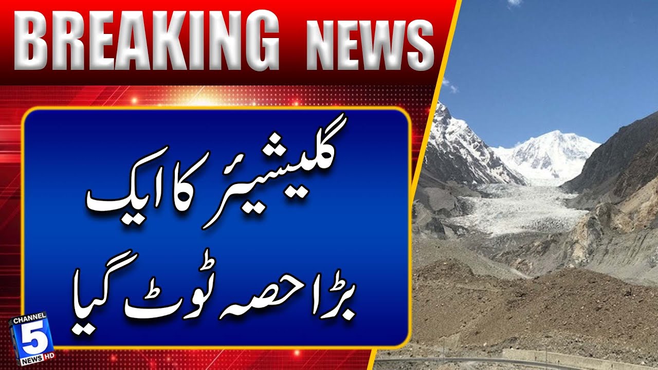 A large part of the Ultar Glacier in Hunza has broken off | Breaking News | Channel5NewsHD