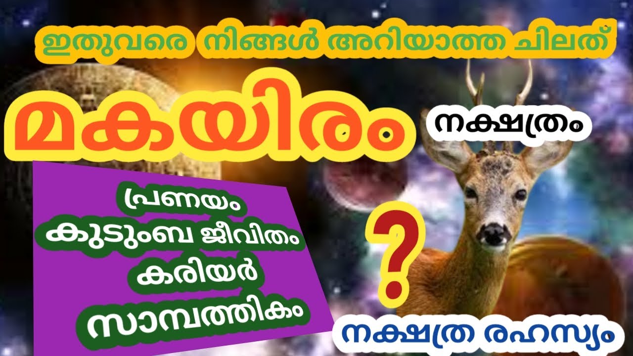 MAKAYIRAM NAKSHATRAM MAKAYIRAM NAAL MAKAYIRAM STAR MALAYALAM