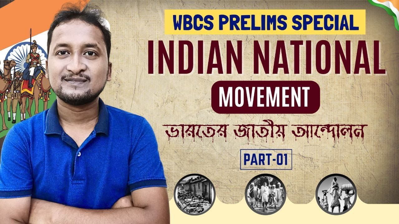 #wbcs_2024 ভারতের জাতীয় আন্দোলন : চাকরির পরীক্ষায় যতটুকু দরকার ( পর্ব- 1)