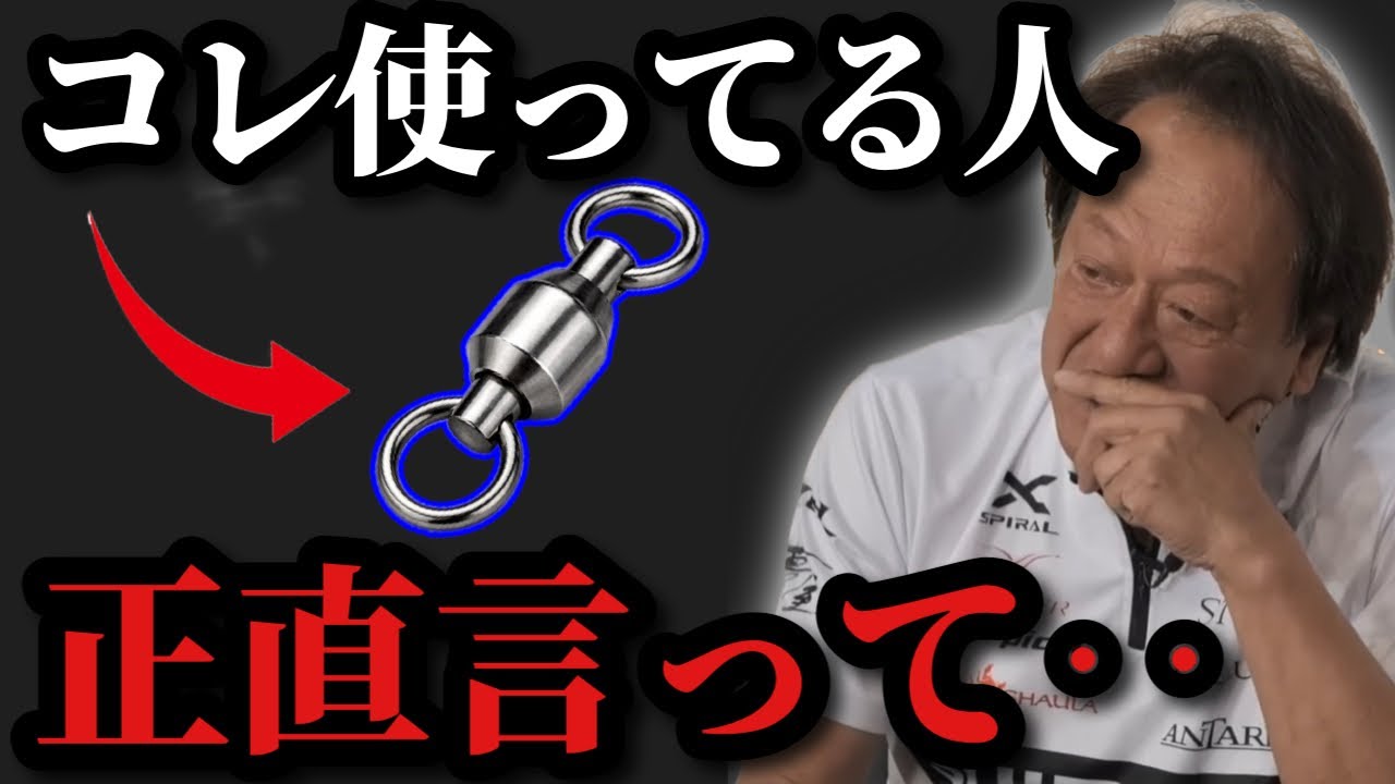 【村田基】※このタイプのスイベルを使っている人は‥※【村田基切り抜き】