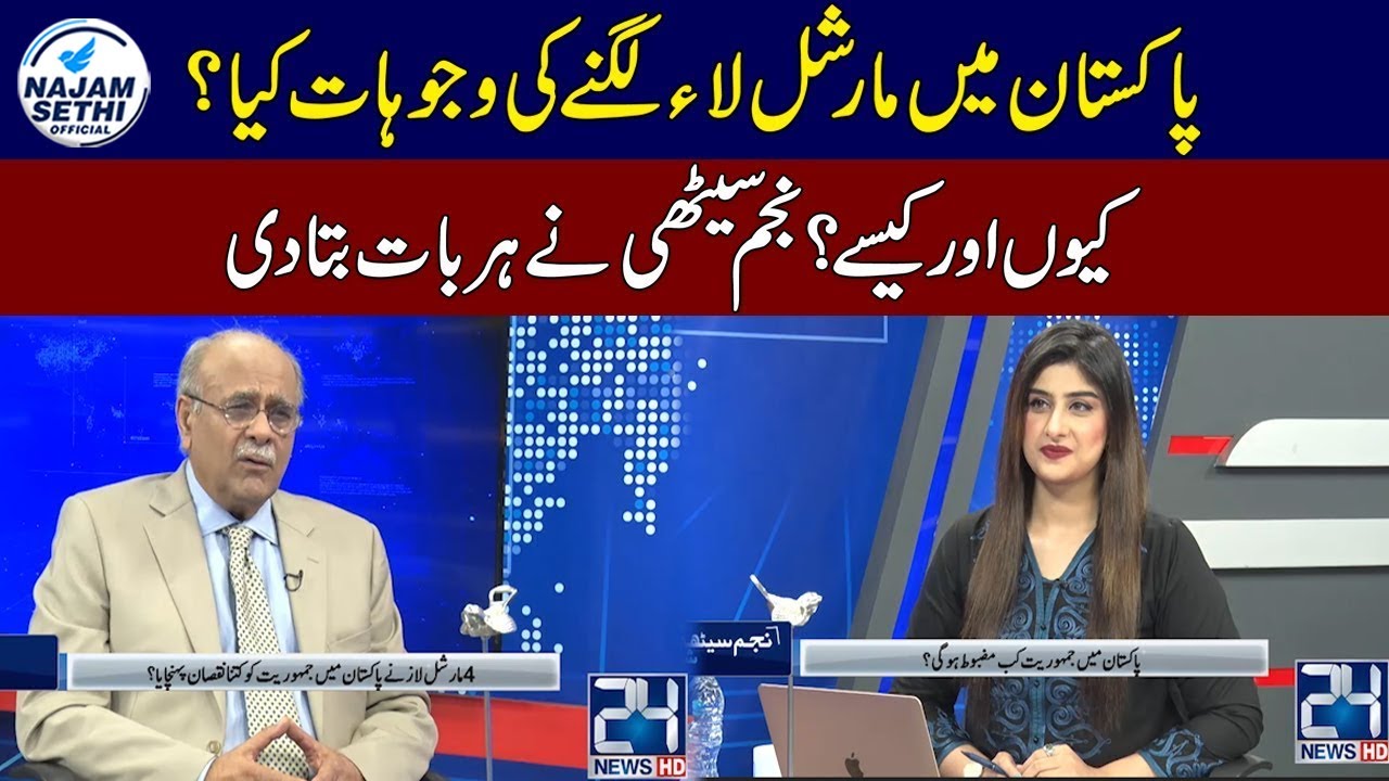 Four Martial Laws: Why, How, Good or Bad For Pakistan | Najam Sethi Show | 24 News HD | Najam Sethi