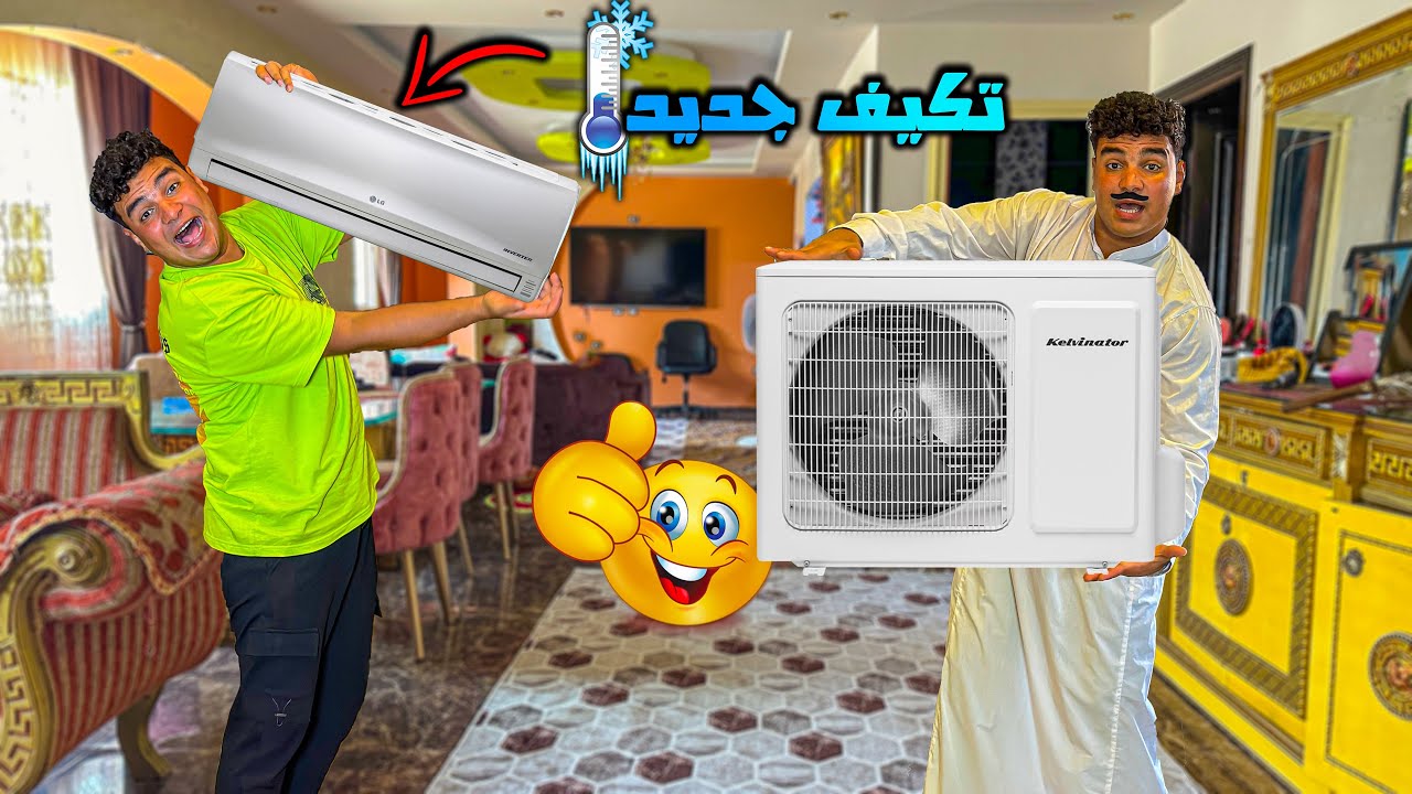 لما ابوك يجيبلكم تكيف جديد في الصيف❄️😂 | سيف عماد