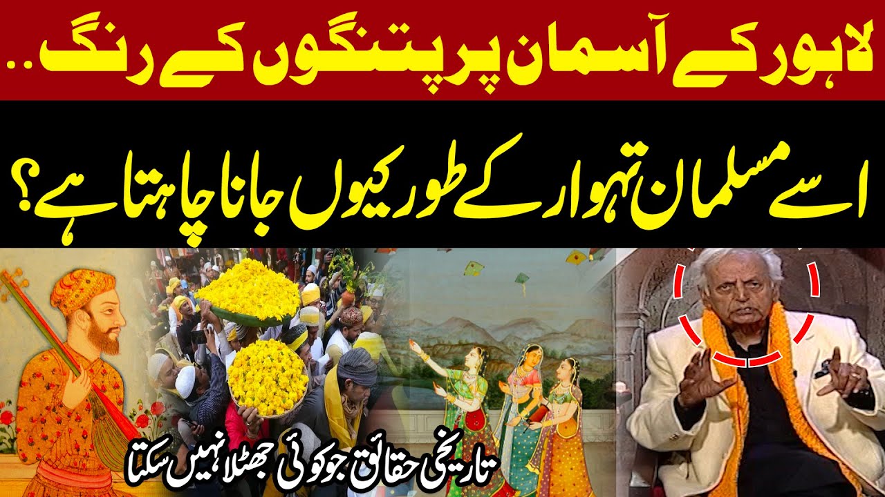Patang Udanay Ki Riwayat | Historical Facts Jo Koi Jhuthla Nhi Sakta | Pakistan News