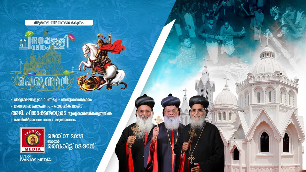 Chandanapally Valiyapally Perunnal | • Evening Prayer • Perunnal Rasa | Feast of St. George | LIVE.