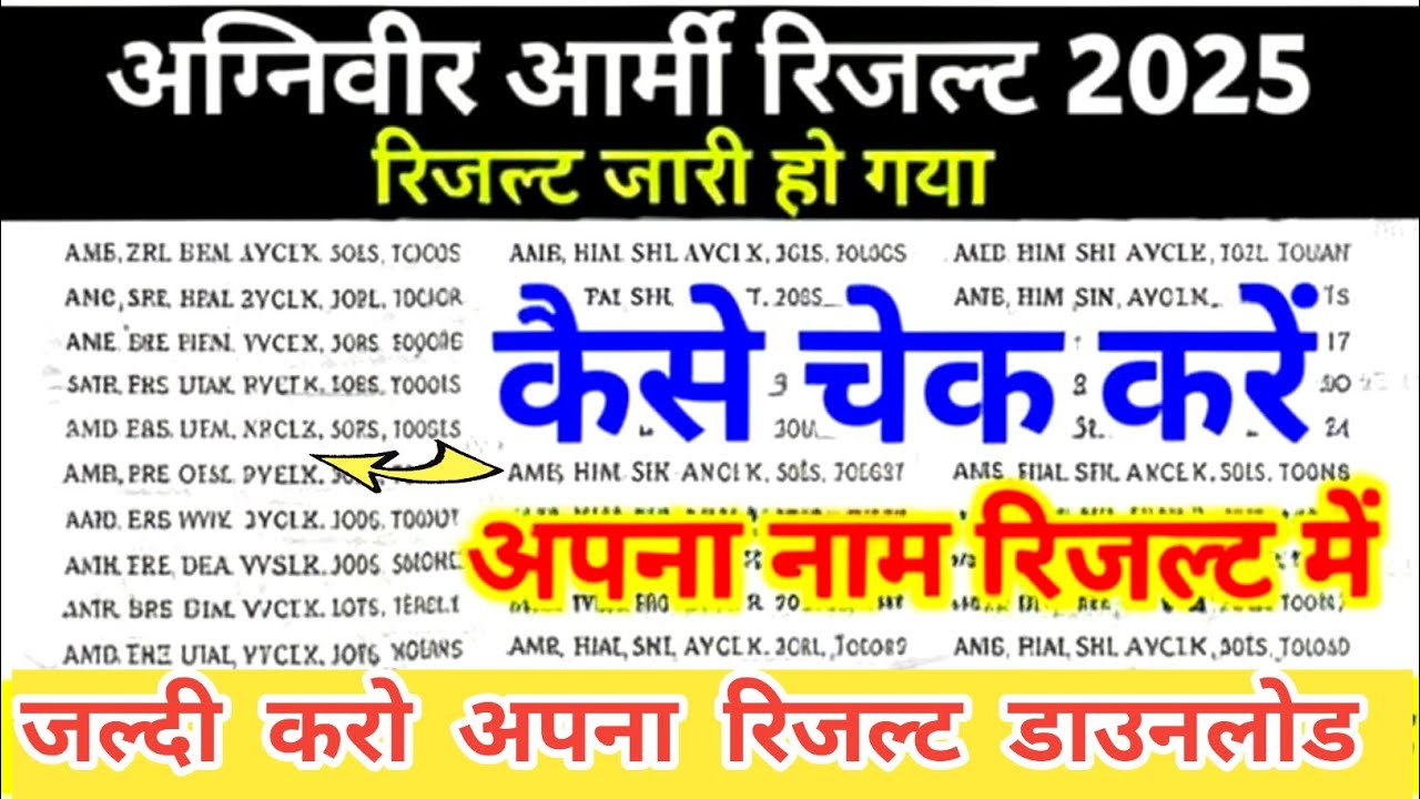 🇮🇳📢 Army का Result जारी! अपना नाम अभी चेक करें! #ArmyResult #BharatiUpdate #IndianArmy