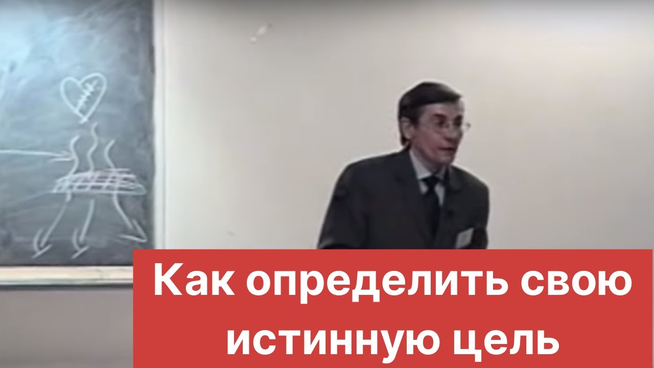 Как определить свою истинную цель