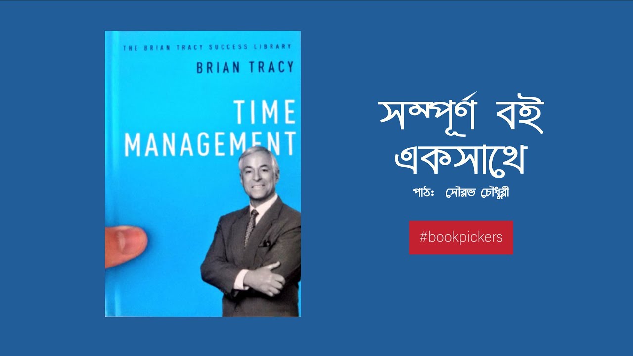 Time Management।Bengali Audiobook।Tips Strategies Motivation