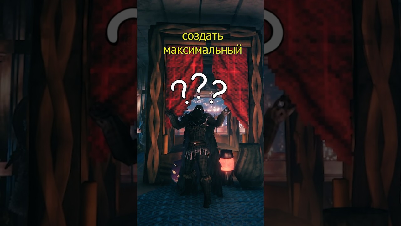 Как в VALHEIM Создать Максимальный Комфорт для Бодрости? #howto #valheim #valheimcraft