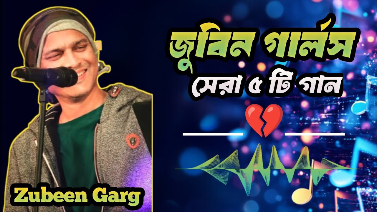 Zubeen Garg Best Bengali Songs | জুবিন গার্গের জনপ্রিয় বাংলা গান | Superhit Bangla Hits