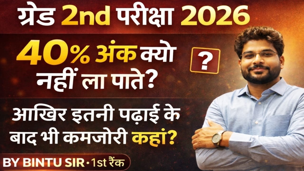 एक बेसिक शुरुआत / Rpsc 2nd Grade ki taiyari kaise kre / 2nd Grade 2026 Best Books / Grade 2nd 2026