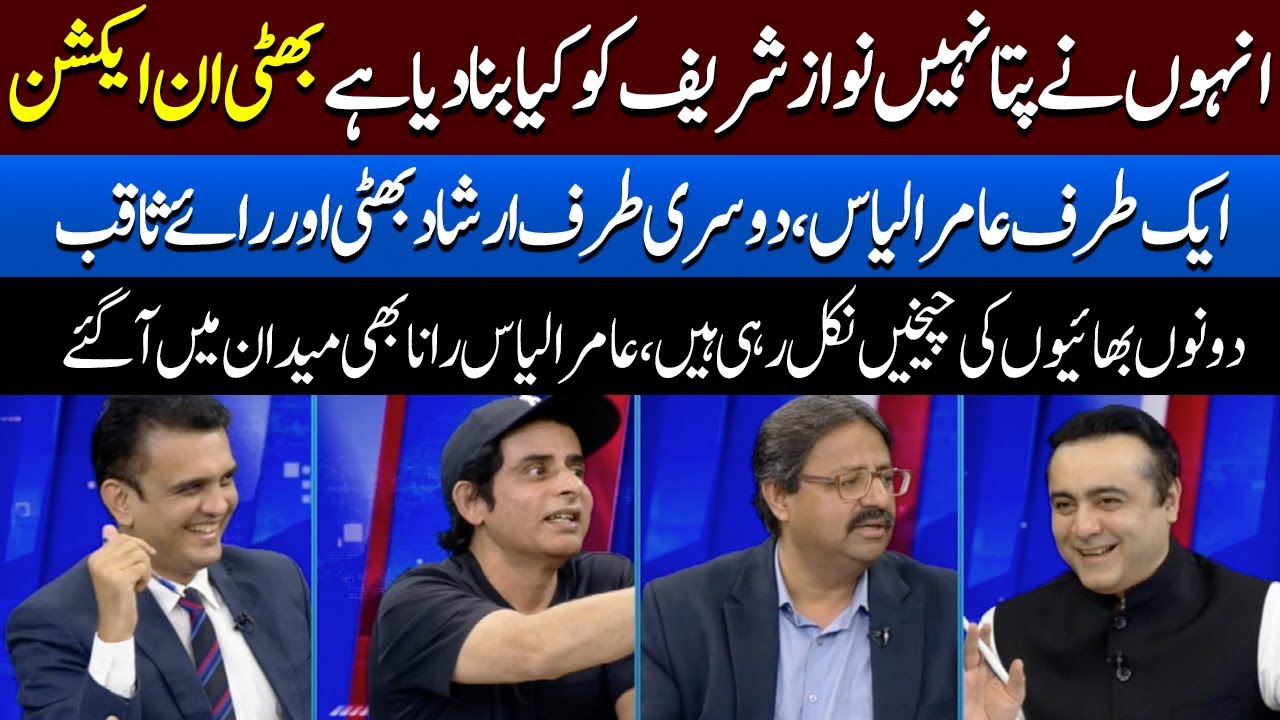 Heated And Interesting Debate B/w Irshad Bhatti , Rai Saqib And Amir illyas Rana | Mansoor Ali Khan