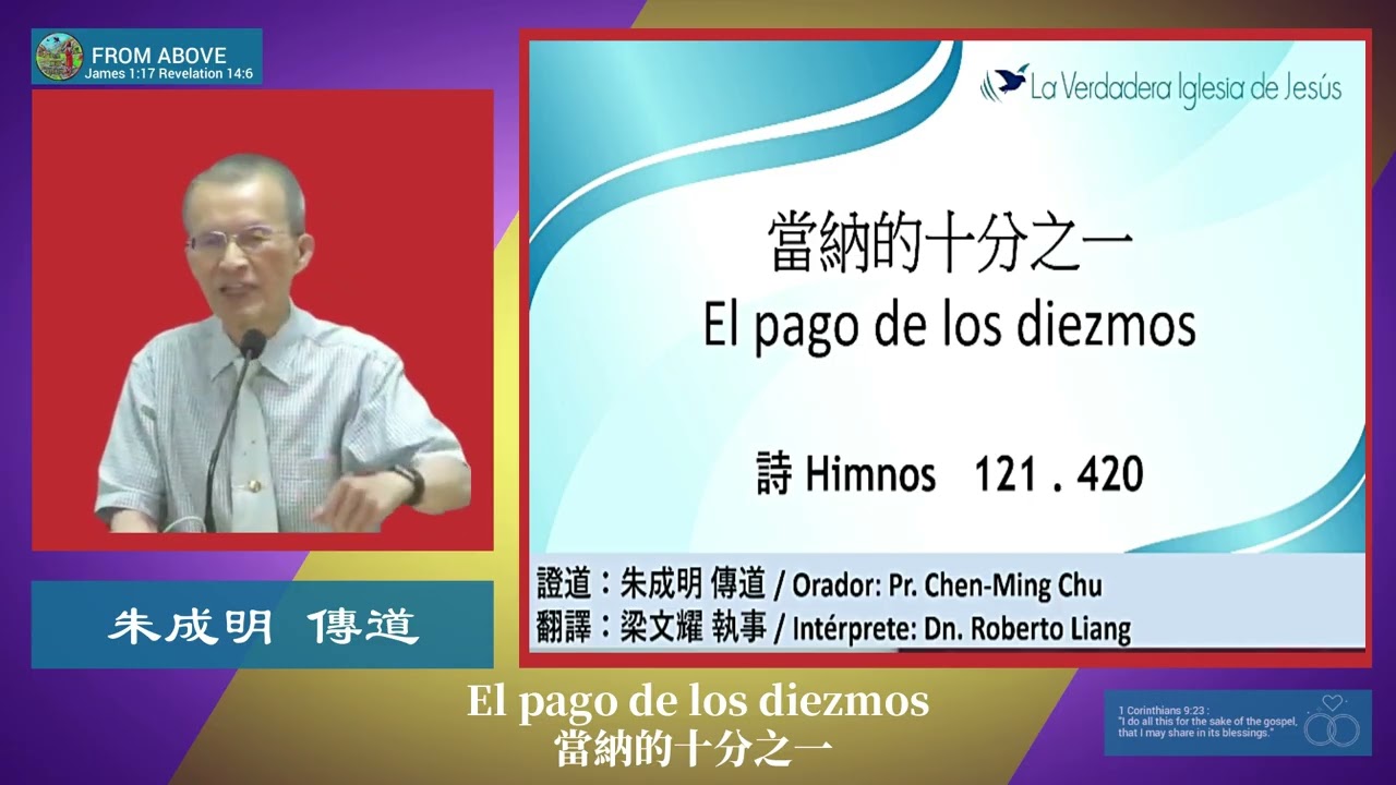當納的十分之一 El pago de los diezmos～朱成明傳道