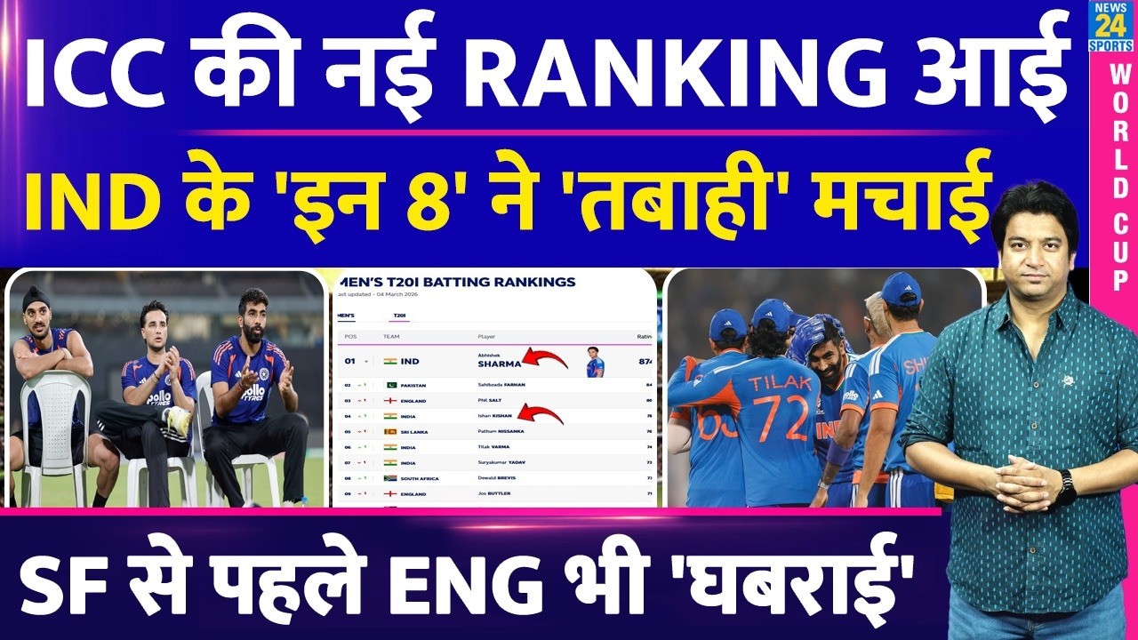 ICC RANKING: India Vs England Semi Finals से पहले नई रैंकिंग ने तबाही मचाई| ISHAN| ABHISHEK| SKY