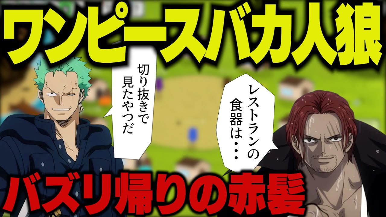 【#5】ワンピースキャラ達でFeignしたら楽しすぎたwww【おバカ人狼】