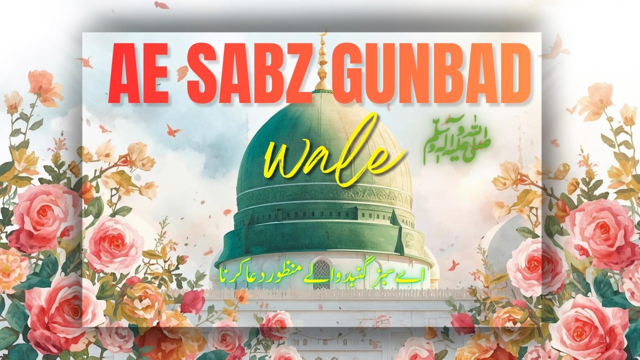 Ae Sabz Gunbad Wale Manzoor Dua Karna | Emotional Naat | AI  Version | Heart Touching Naat 2026
