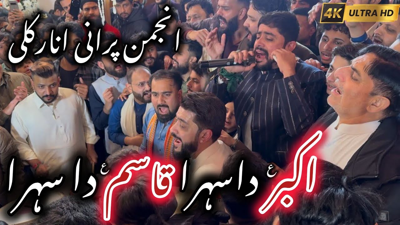 Akbar as da Sehra Qasim as Da Sehra By Anjuman Purani Anarkali Lahore | Jashan 2026 #sehra #2026 