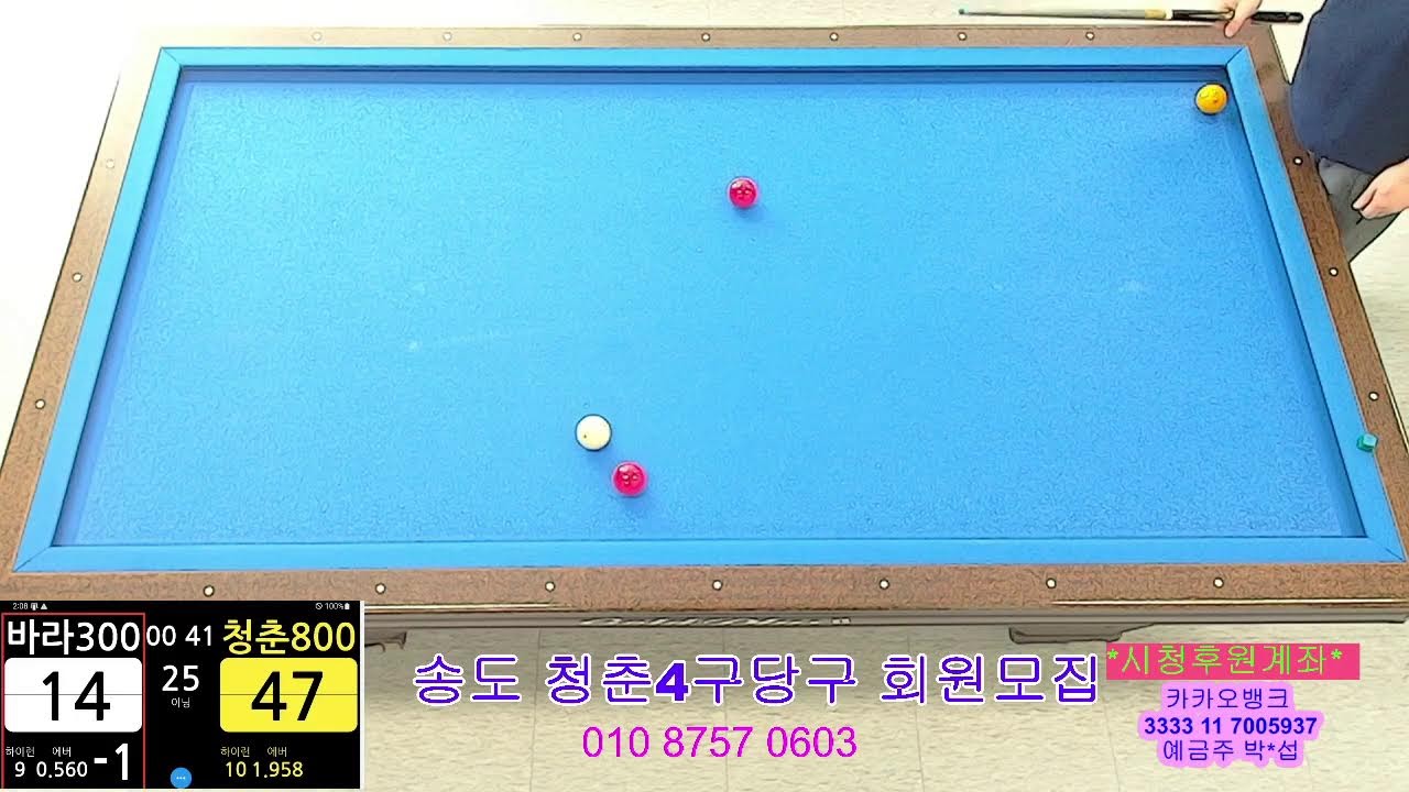 송도신도시 청춘4구당구TV님의 라이브 방송