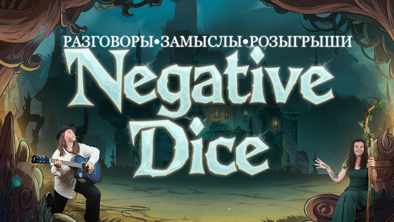 Негативный куб ДНД Боссы