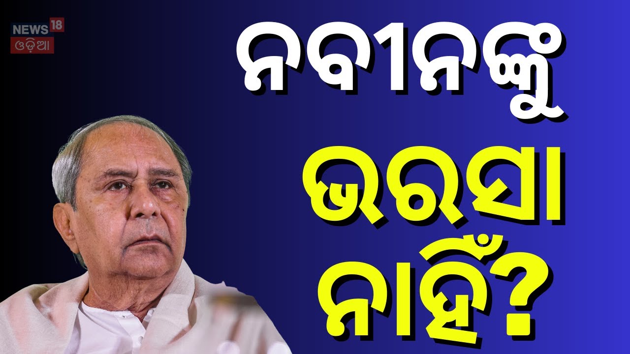 ନୂଆପଡ଼ା ପରିଣାମ ପରେ ବିଜେଡି ଟେନସନ ! Rift in BJD | BJD Leader Resign | BJD Leader Joined BJP