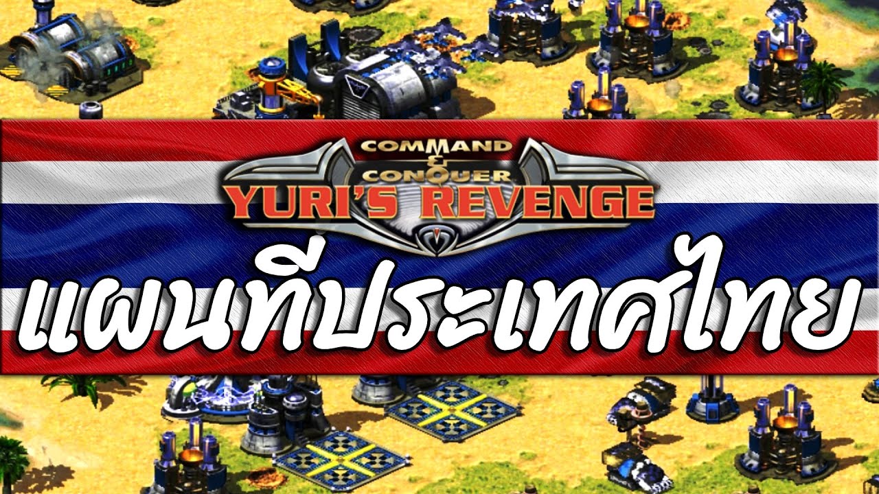 คอมมานด์ & คองเคอร์ เรดอเลิร์ต 2 - แผนที่ประเทศไทย - 7 กับ 1