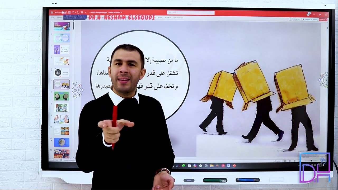 Dental Material 8- Why Dental Material Is Difficult P1 - فك ألغاز الدنتال ماتريال الجزء الأول