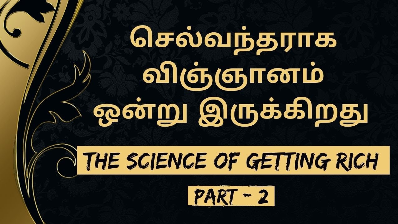 யார் செல்வந்தராக முடியும்? How To Attract Wealth | The Science Of Getting RICH in Tamil Part - 2