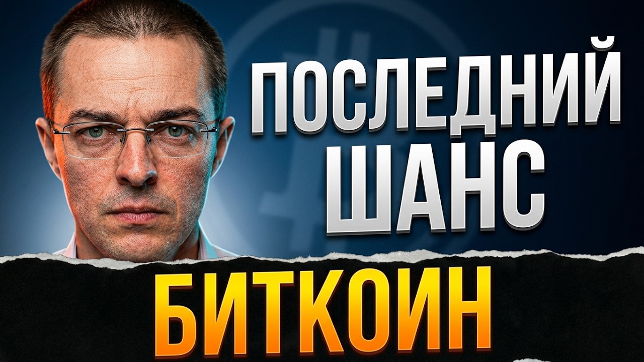 БИТКОИН⚡️ГОТОВЬТЕСЬ К ПРЫЖКУ! BTC дает шанс зайти последним | прогноз, крипта, трейдинг